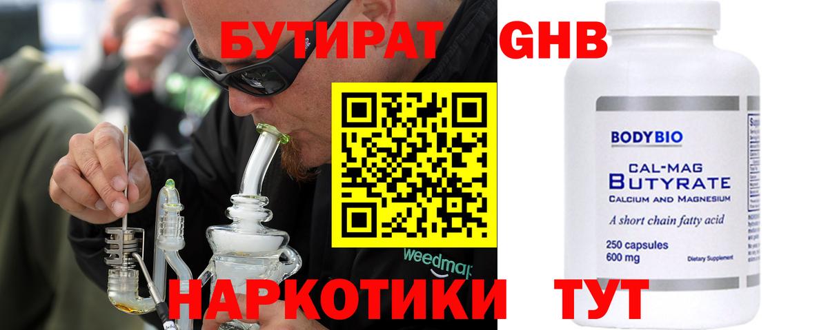 Елизово  БУТИРАТ  Вход с VPN  БУТИРАТ бутик 