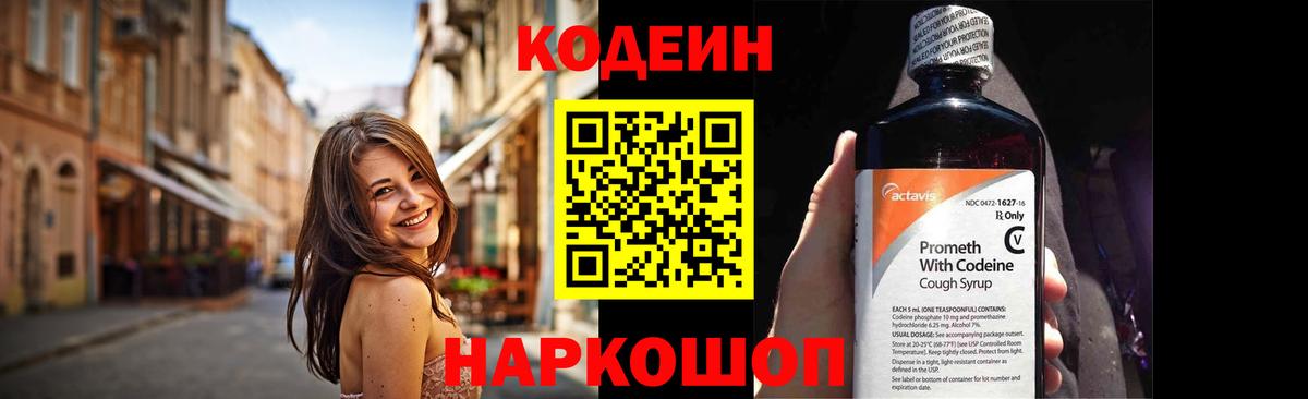 Кодеиновый сироп Lean Purple Drank  Codein Purple Drank  Елизово  Вход с VPN 