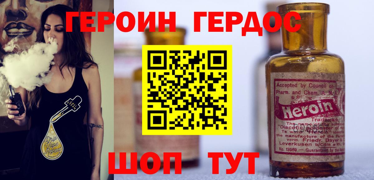 Героин VHQ  Вход с VPN  Елизово 