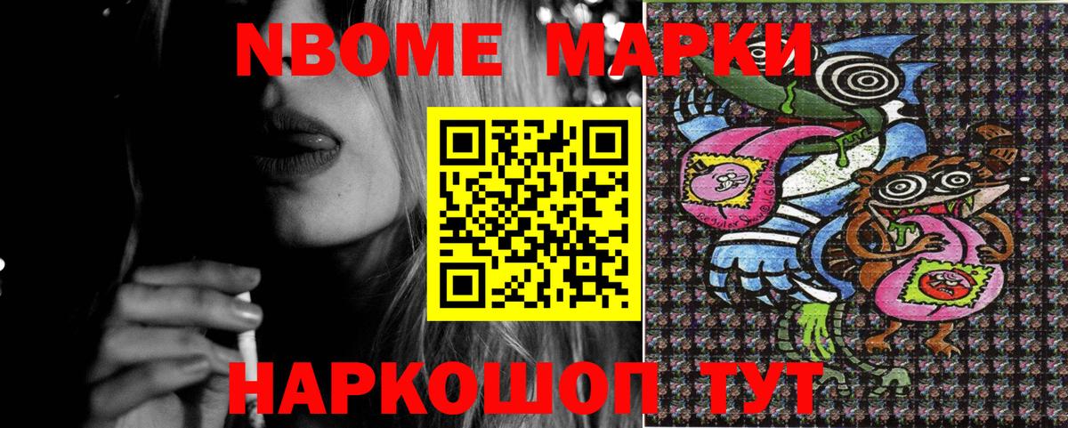 Наркотические марки 1,8мг Елизово